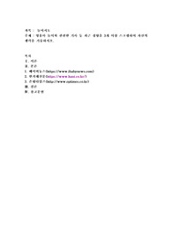 영유아 놀이와 관련한 기사 등 최근 경향을 3개 이상 스크랩하여 자신의 생각을 기술하시오