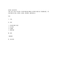 최근 이슈가 되고있는 육아휴직제도에 대하여 조사하여 레포트를 작성해보세요
