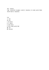 언어시기의 주요내용을 조사한 후 서술하시고 각 시기별 교사의 역할을 자신의 의견으로 서술하시오
