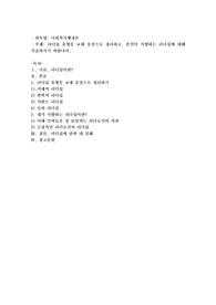 리더십 유형을 교재 중심으로 정리하고, 본인이 지향하는 리더십에 대해 서술하시기 바랍니다