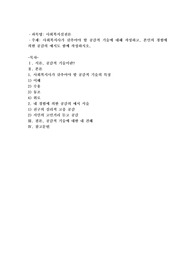 사회복지사가 갖추어야 할 공감적 기술에 대해 작성하고, 본인의 경험에 이한 공감의 예시도 함께 작성