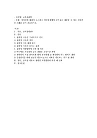 창의성에 대하여 조사하고 일상생활에서 창의성을 개발할 수 있는 실제적인 사례를 들어 기술하시오