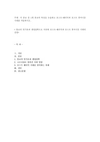 각 종교 중 1개 종교의 특징을 논술하고 포스트-팬더믹과 포스트 휴머니즘 시대를 약술하시오