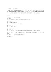 사회복지실천에서 클라이언트와의 관계가 매우 중요한 요소로 작용한다. 비에스텍의 7가지원칙의 틀에
