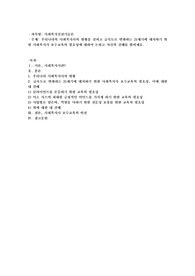우리나라의 사회복지사의 현황을 살피고 급속도로 변화하는 21세기에 대처하기 위한 사회복지사 보수교육의 필요성에