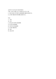 (유아교육기관운영관리) 다음 문제를 모두 작성하시오