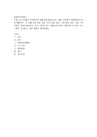 5주 2강에서 경영진단에 대해 학습하였습니다. 해당 부분에서‘K평생학습도시의 SWOT분석’을 통해 강점 강화 전략