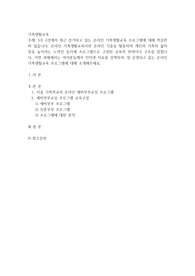 5주 2강에서 최근 증가하고 있는 온라인 가족생활교육 프로그램에 대해 학습한 바 있습니다. 온라인 가족생활교육이란