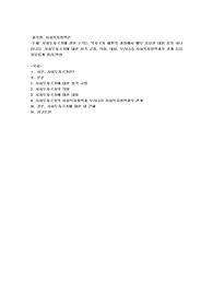 사회투자국가에 관한 논의는 복지국가 재편의 과정에서 매우 중요한 내용 중의 하나입니다. 사회투자국가에 대한 성격규정