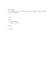 일상생활에서 생길 수 있는 의사소통 방해요인들을 예시를 들어 서술하고 효과적인 의사소통 기법을