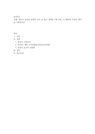 영유아 놀이와 관련한 기사 등 최근 경향을 3개 이상 스크랩하여 자신의 생각을 기술하시오