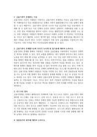 금융기관이 존재하는 이유
