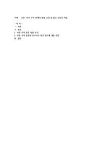 논문 ‘미중 무역 분쟁의 발발 요인’을 읽고 감상문 작성