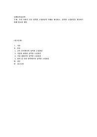 우리 사회가 가진 성역할 고정관념의 사례를 제시하고, 성역할 고정관념을 개선하기 위해 필요한 제언