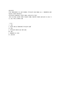 현대사회에서 주로 많이 발생하는 부부갈등의 실제 사례를 들고 그 해결방안을 관련이론에 근거하여