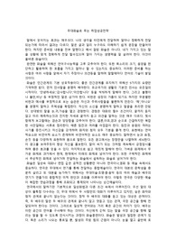 2022 조선대학교 무대화술로 푸는 취업성공전략 A+ 과제
