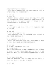 강릉 썸머키친 PEST 분석