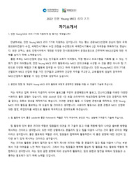 대외활동 자기소개서(지역기반 활동 서포터즈, 인천 Young MICE 리더)