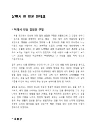 [재테크독후감]살면서 한 번은 짠테크 독후감