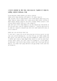 LG 화학 신입사원 서류 자기소개서