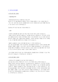 LG 생활건강 면접 예상 Q&amp;A