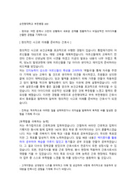 순천향대학교 부천병원 합격 자소서