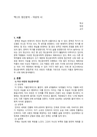 텍스트 정신분석 - 이상의 시(거울, 절벽)