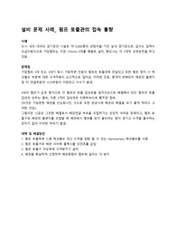 설비 문제 사례분석 레포트