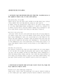 2021년 하반기 한국전기연구원 정규직 행정직 서류 합격 자기소개서