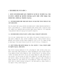 2021년 하반기 한국국방연구원 정규직 행정직 서류 합격 자기소개서