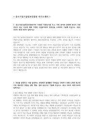 2021년 하반기 중소기업기술정보진흥원(TIPA) 정규직 서류 합격 자기소개서