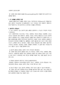 [사회복지윤리와철학] 조현병으로 치료 중인 M은 정신장애가 있다는 사실을 숨기고 결혼을 하였으나 증상이 재발하여 병원에 입원하였다.
