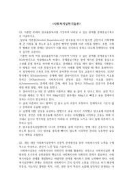 [사회복지실천기술론] 이혼한 45세의 알코올중독자를 가상하여 나타날 수 있는 문제를 문제중심기록으로 서술하시오. 개인 대상 사회복지실천에서 전문적 관계형성을 위한 사회복지사의 노력을 구체적으로 작성하고, 본인이 느낀 점을 기술하시오.