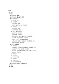 모자보건정책을 중심으로 한 의료정책보고서