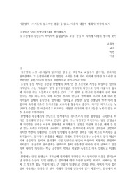 이문열의 &lt;우리들의 일그러진 영웅&gt;을 읽고, 다음의 내용에 대해서 생각해 보기