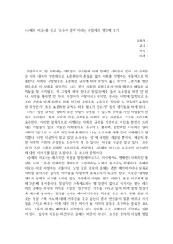 승혜와 미오를 읽고 소수자 문학이라는 관점에서 생각해 보기