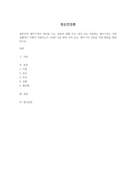 [정신건강론]방어기제의 정의와 기능, 종류에 대해 쓰고, 내가 주로 사용하는 방어기제는 어떤 상황에서 어떻게 사용되는지 3사례 이상 찾아 적어 보고, 방어기제 극복을 위한 방법을 찾아보시오.