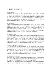 국제성모병원 최종합격 자기소개서 + 필기시험 후기, 면접 예상문제, 면접 질문, 후기