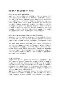 춘천성심병원 최종합격 자기소개서 + 면접 질문, 면접기출 + 후기