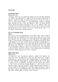 인천성모병원 최종합격 자기소개서