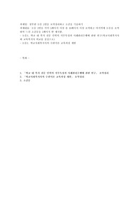논문 2편을 요약정리하고 소감을 기술하기