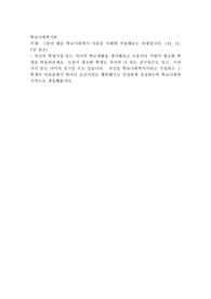 그동안 배운 학교사회복지 이론을 사례에 적용해보는 과제입니다