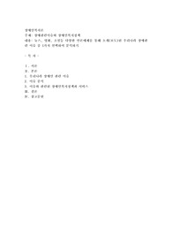 장애관련이슈와 장애인복지정책