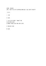 기업이 식스시그마 프로젝트를 통해 얻을 수 있는 성과가 무엇인가