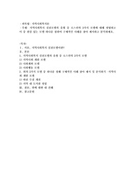 지역사회복지 실천모델의 유형중 로스만의 3가지 모델에 대해 설명하고 이 중 관심 있는 모델 하나를