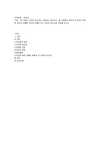 현 시대는 리더의 중요성을 절감하고 있습니다. 왜 기업에서 리더가 중요한지 성공한 리더나 실패한 리더의 사례를