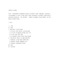미래의 도시계획의 나아갈 방향성