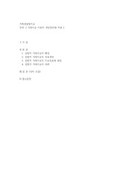 가족치료 이론의 개념정의와 적용