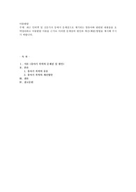 최근 인터넷 및 신문기사 등에서 문제점으로 제기되는 영유아와 관련된 내용들을 요약정리하고 아동발달 이론을 근거로 이러한