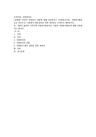 본인의 자원봉사 경험에 대해 작성하시고 (자원봉사기관, 자원봉사활동 등을 중심으로) 자원봉사 활동장려를 위한 개선점